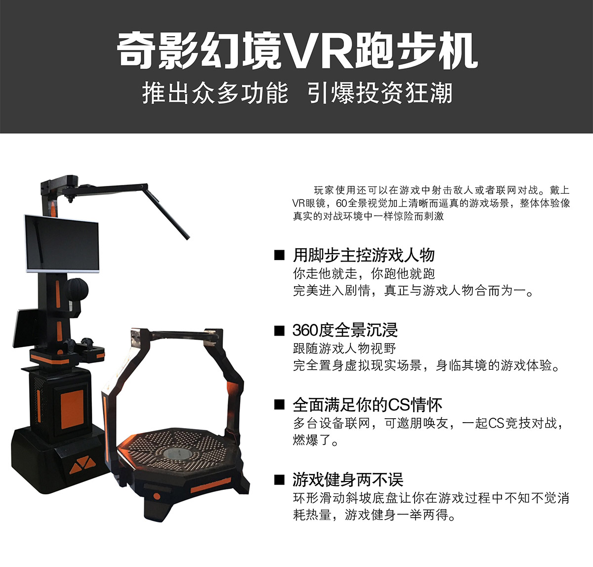 VR跑步机功能.jpg