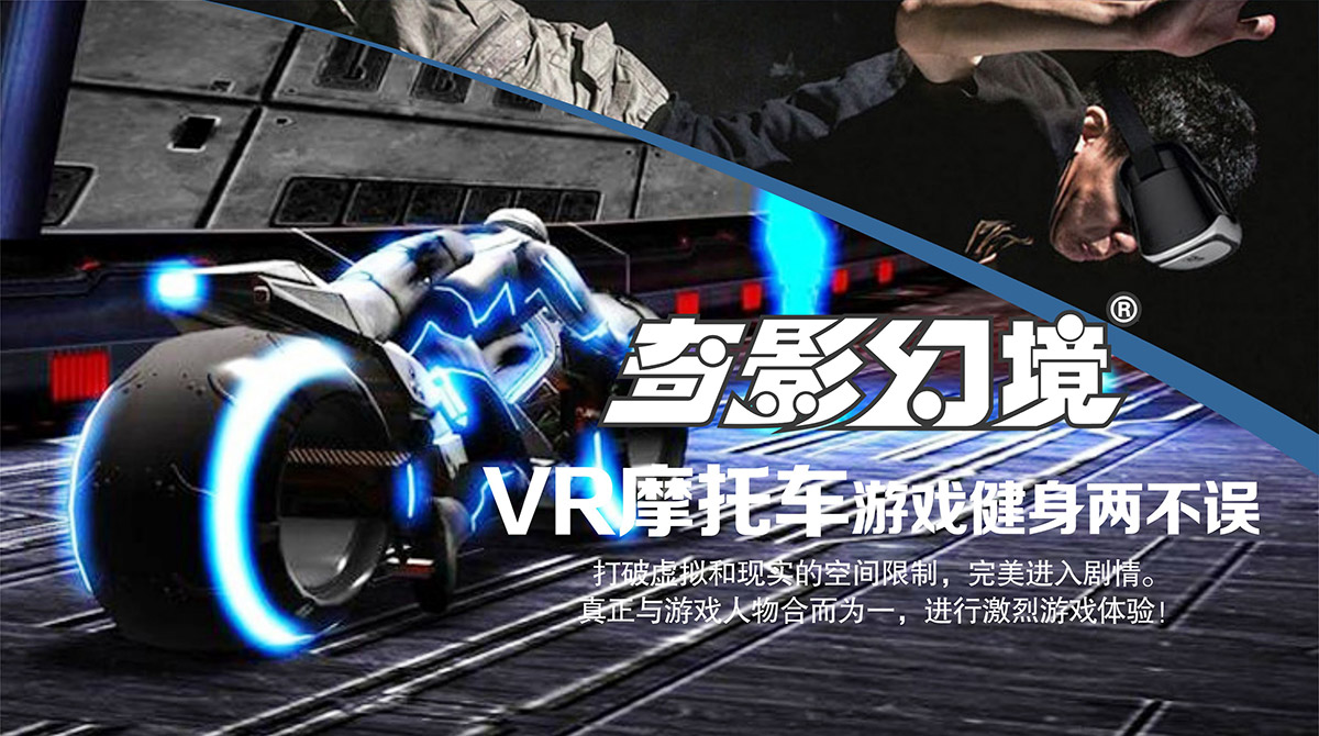VR摩托车游戏健身两不误.jpg