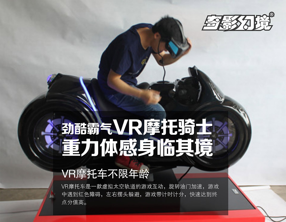 VR摩托骑士重力体感身临其境.jpg