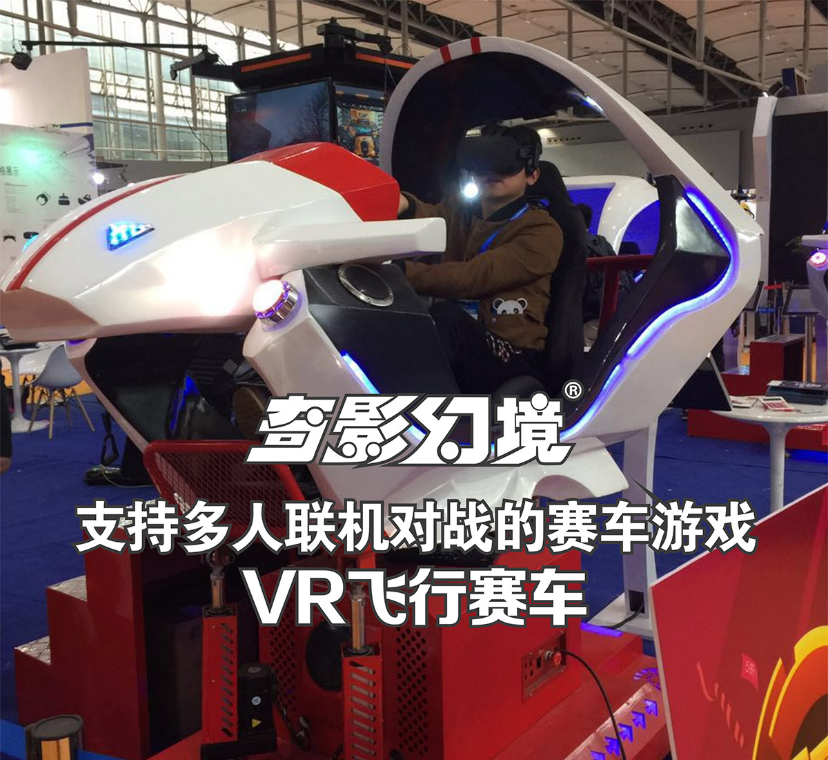 VR飞行赛车多人联机对战.jpg