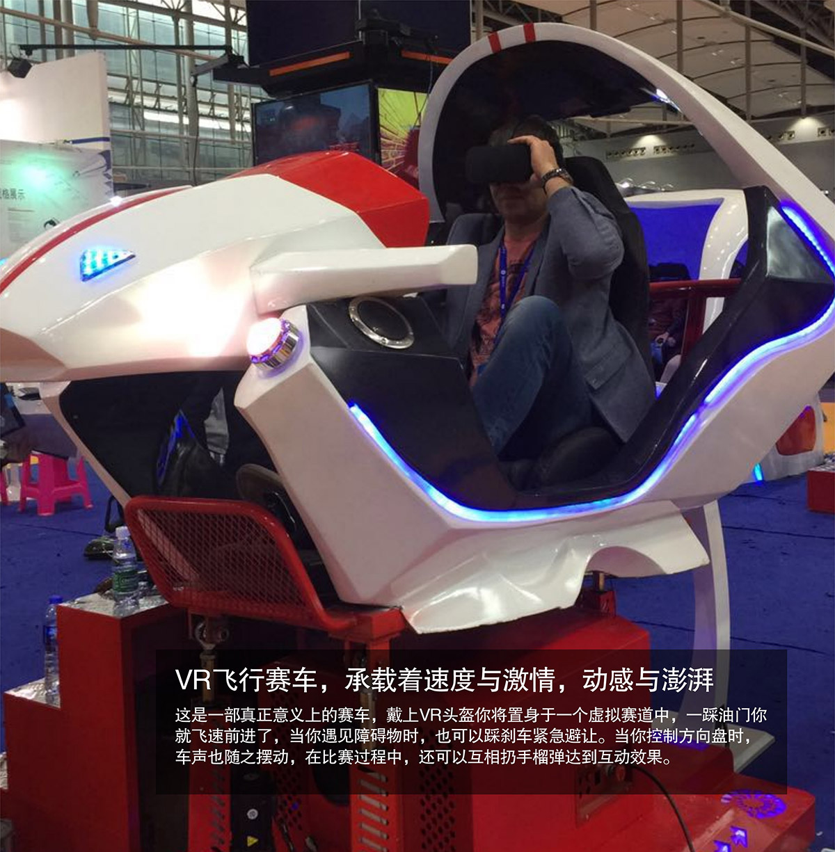 VR飞行虚拟赛车速度与激情动感澎湃.jpg