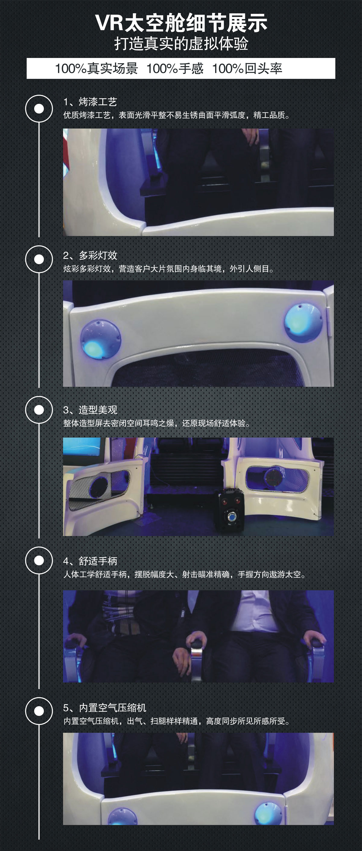 VR太空舱细节展示.jpg