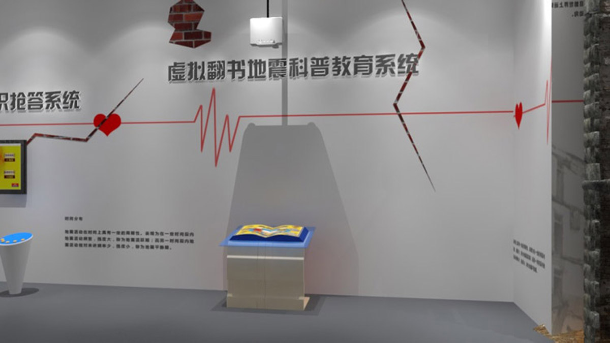 重庆虚拟翻书地震科普教育系统
